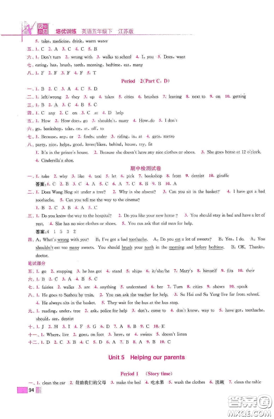 東南大學(xué)出版社2020名師點(diǎn)撥培優(yōu)訓(xùn)練五年級(jí)英語下冊江蘇版答案