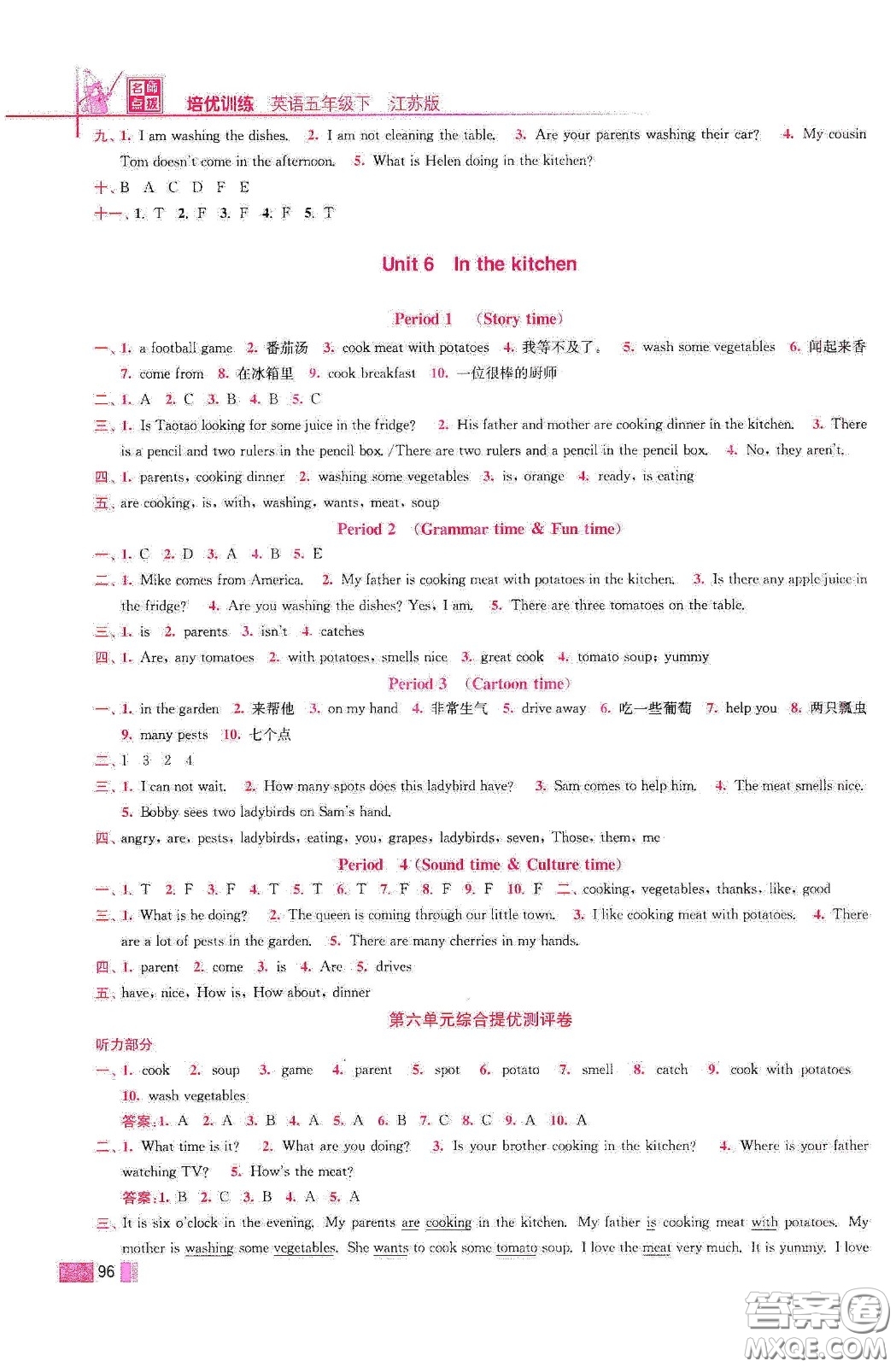 東南大學(xué)出版社2020名師點(diǎn)撥培優(yōu)訓(xùn)練五年級(jí)英語下冊江蘇版答案
