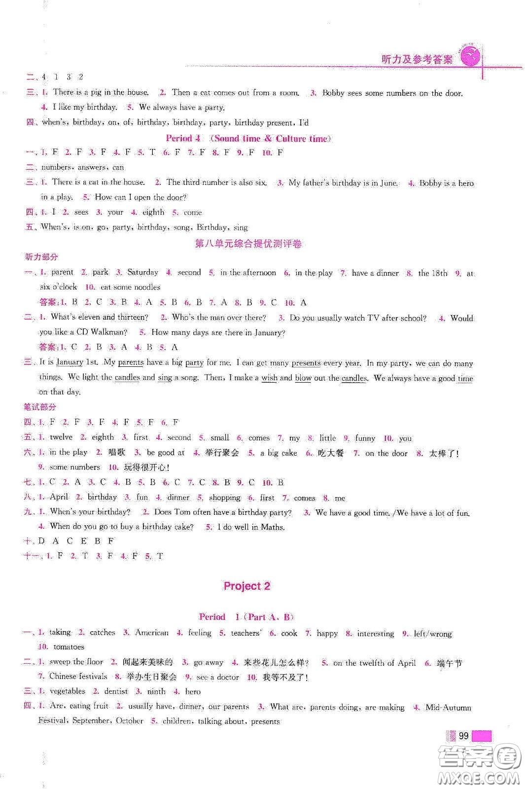 東南大學(xué)出版社2020名師點(diǎn)撥培優(yōu)訓(xùn)練五年級(jí)英語下冊江蘇版答案