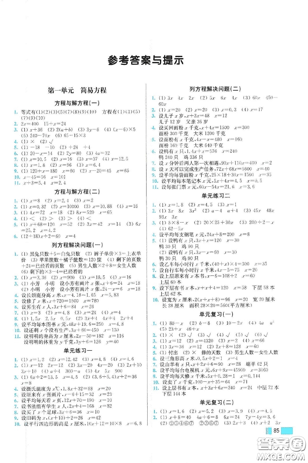 東南大學(xué)出版社2020名師點撥培優(yōu)訓(xùn)練五年級數(shù)學(xué)下冊江蘇版答案