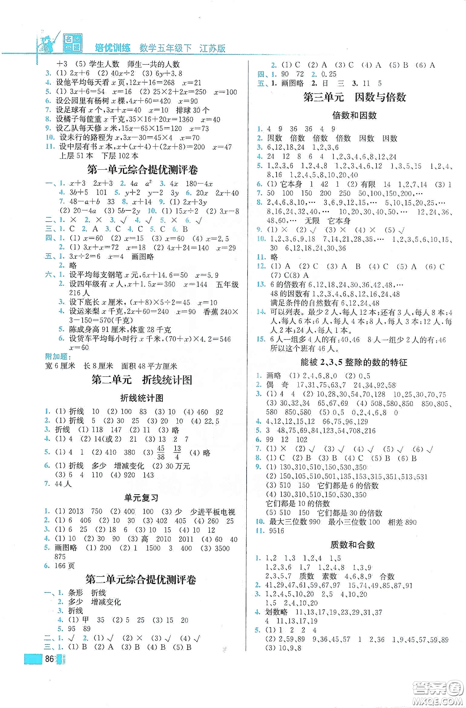 東南大學(xué)出版社2020名師點撥培優(yōu)訓(xùn)練五年級數(shù)學(xué)下冊江蘇版答案