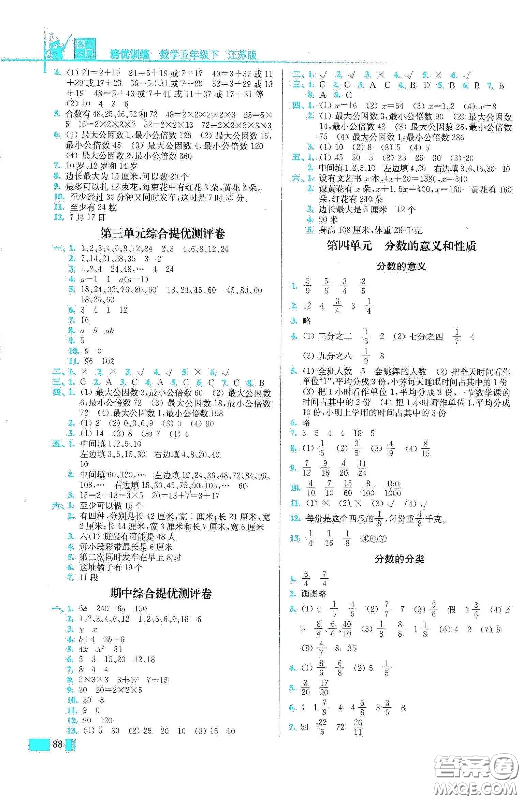 東南大學(xué)出版社2020名師點撥培優(yōu)訓(xùn)練五年級數(shù)學(xué)下冊江蘇版答案