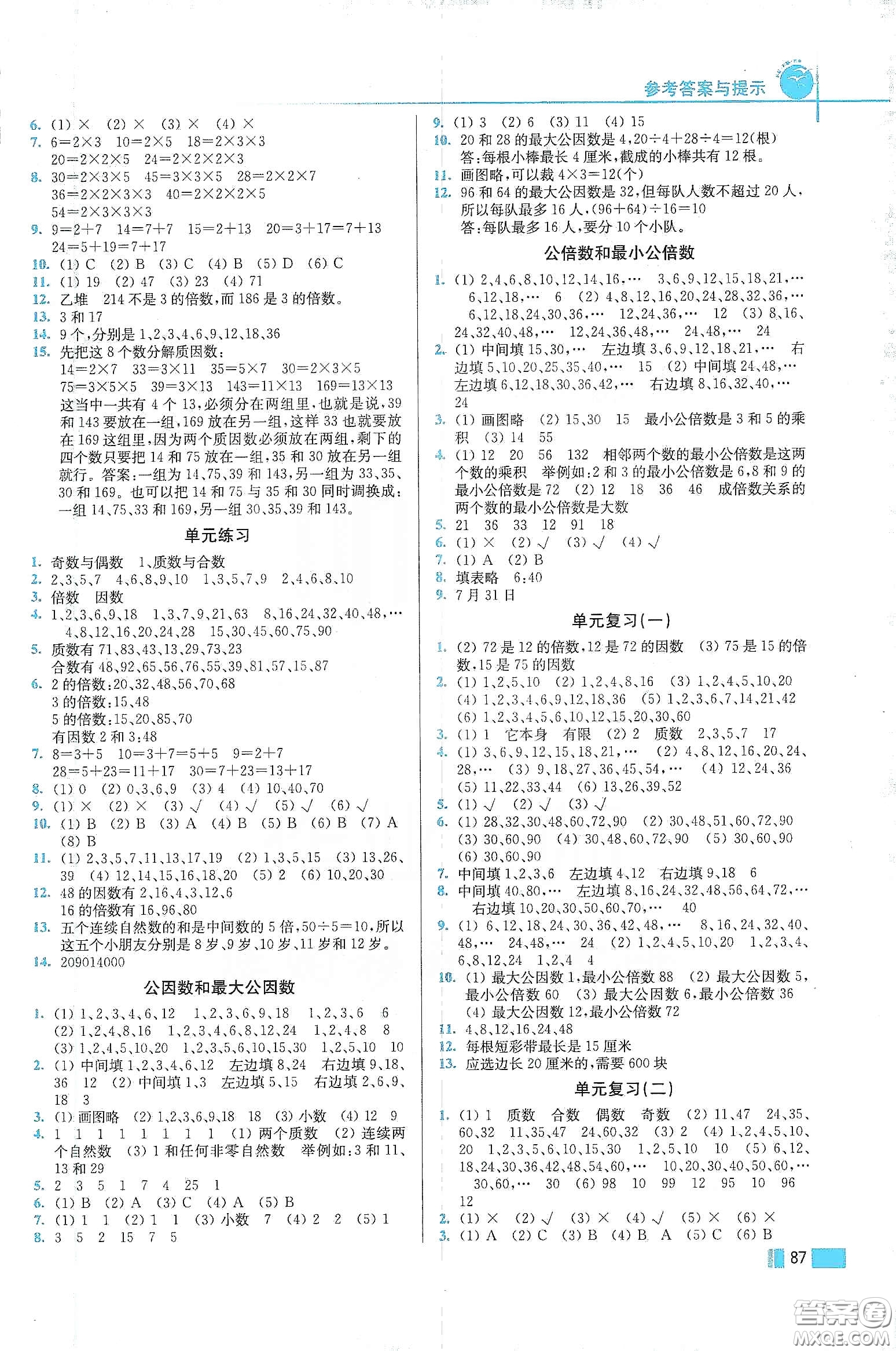 東南大學(xué)出版社2020名師點撥培優(yōu)訓(xùn)練五年級數(shù)學(xué)下冊江蘇版答案