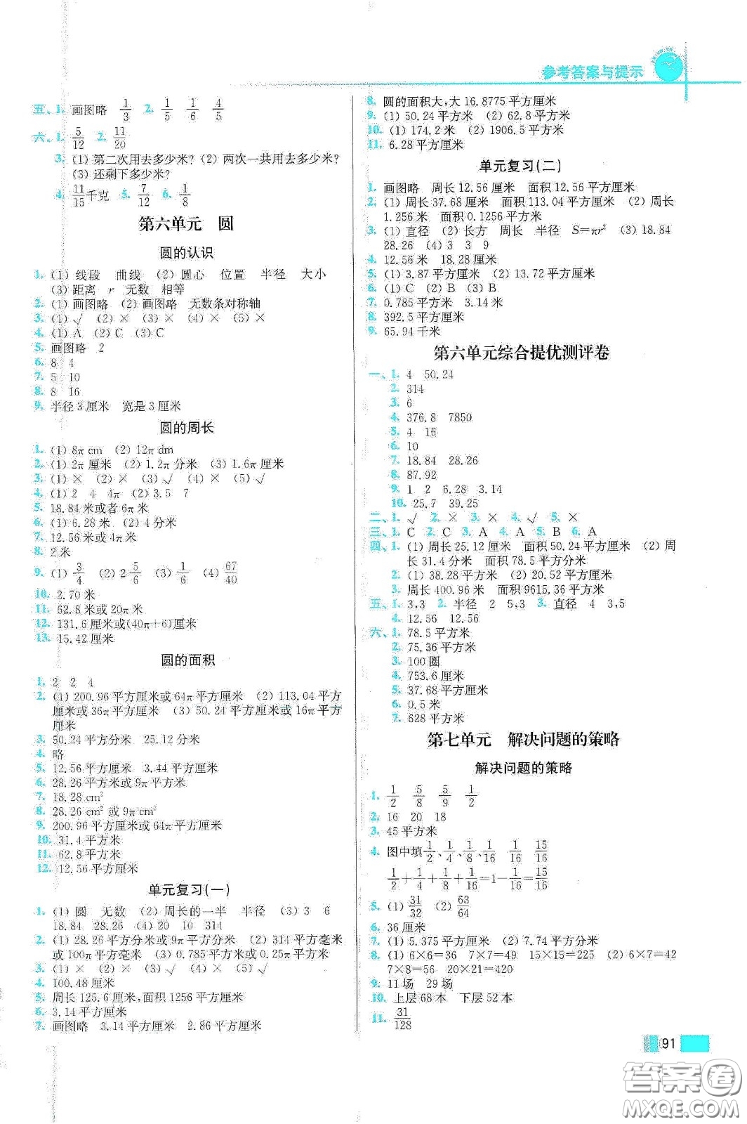 東南大學(xué)出版社2020名師點撥培優(yōu)訓(xùn)練五年級數(shù)學(xué)下冊江蘇版答案