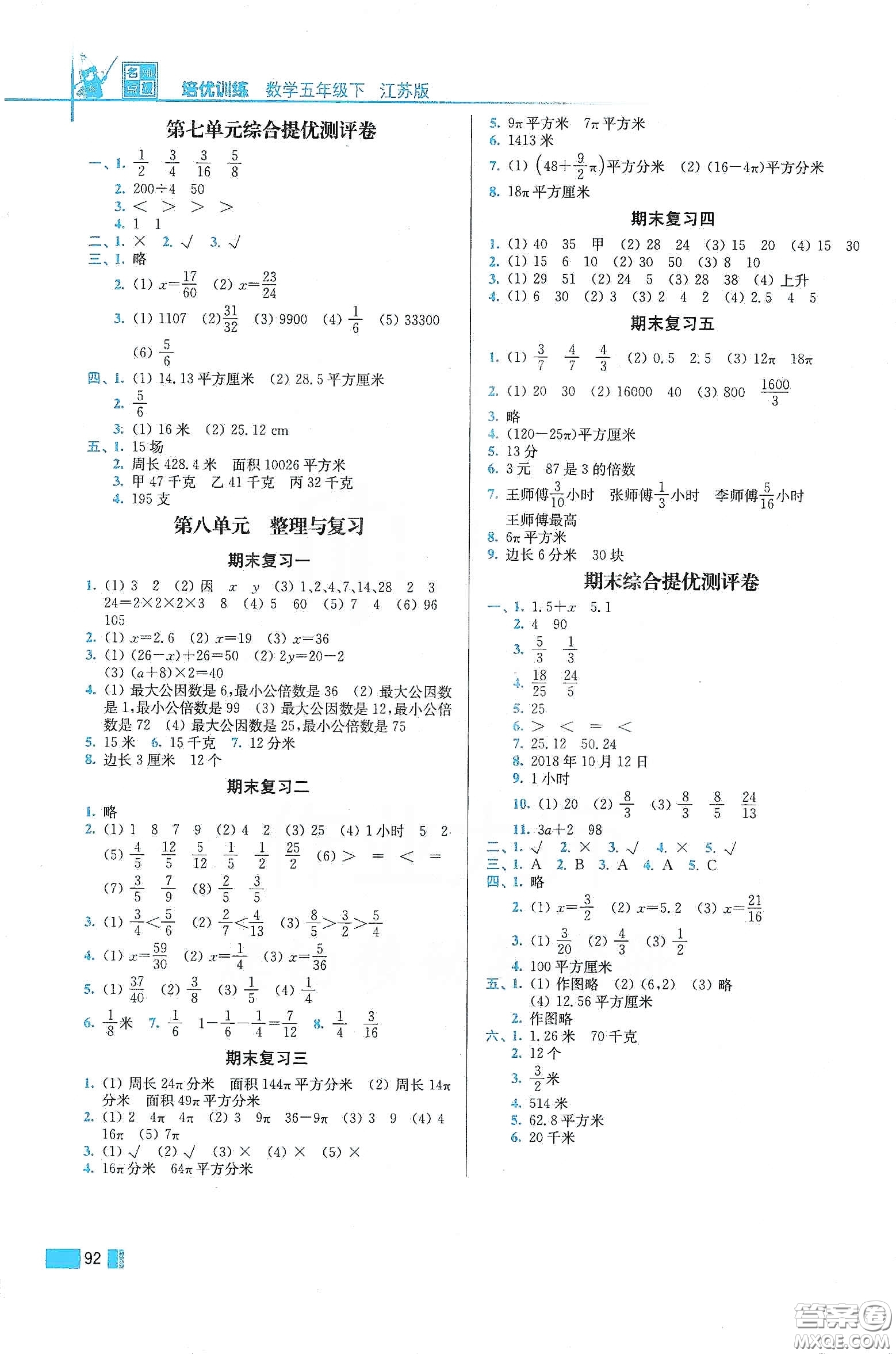 東南大學(xué)出版社2020名師點撥培優(yōu)訓(xùn)練五年級數(shù)學(xué)下冊江蘇版答案