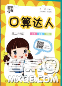 2020年經(jīng)綸學(xué)典口算達人四年級數(shù)學(xué)下冊北師版答案