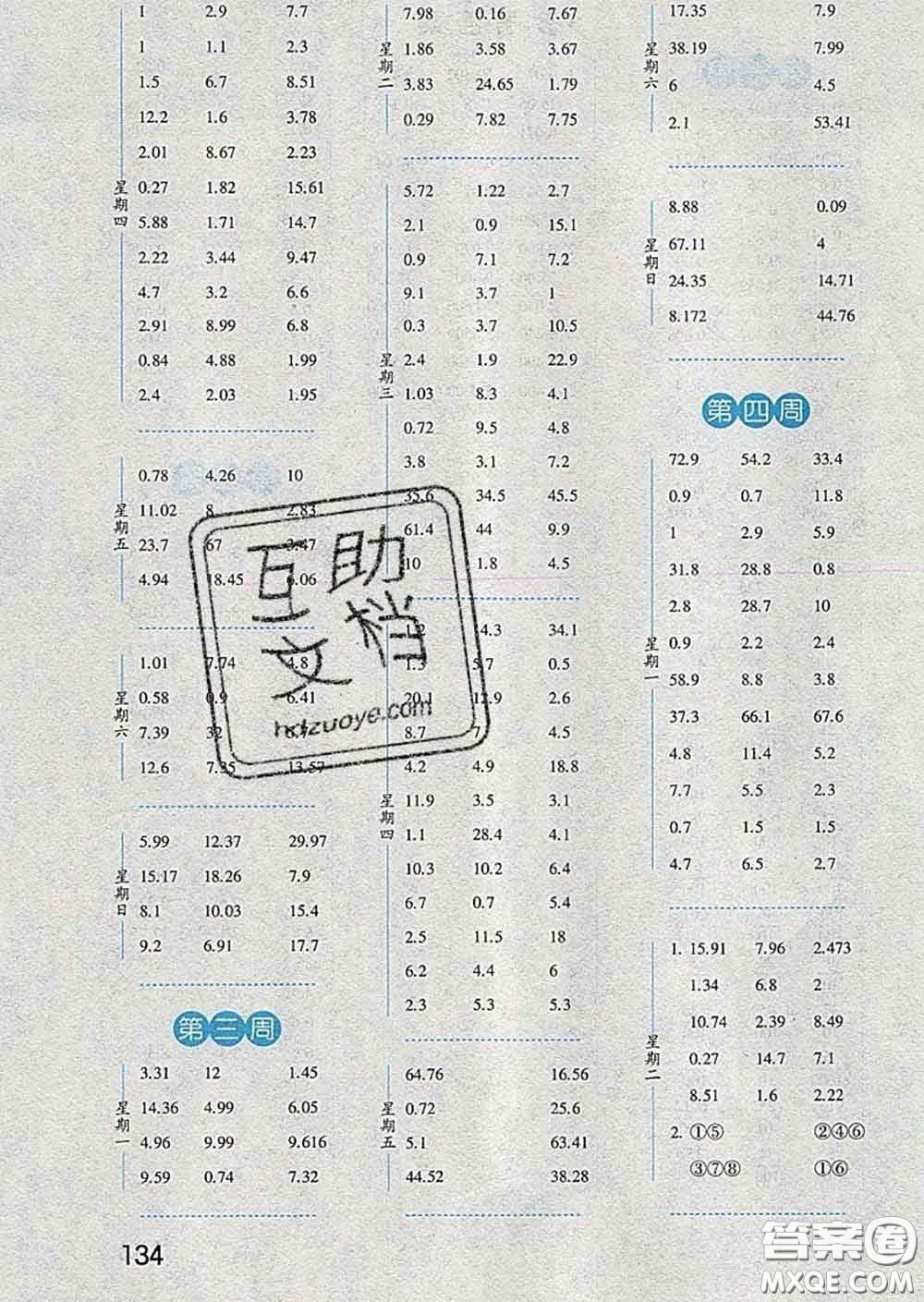 2020年經(jīng)綸學(xué)典口算達人四年級數(shù)學(xué)下冊北師版答案