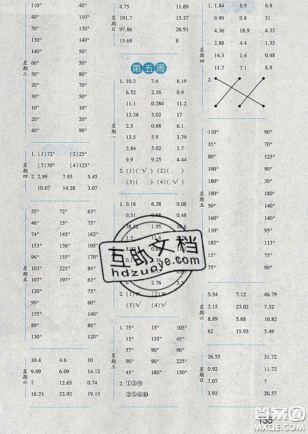 2020年經(jīng)綸學(xué)典口算達人四年級數(shù)學(xué)下冊北師版答案