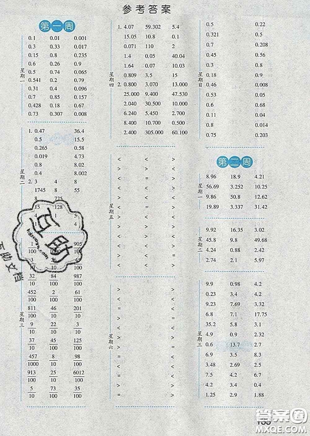 2020年經(jīng)綸學(xué)典口算達人四年級數(shù)學(xué)下冊北師版答案
