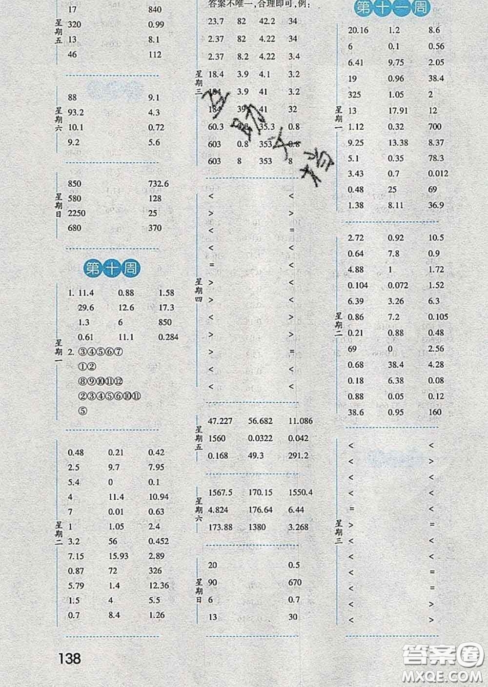 2020年經(jīng)綸學(xué)典口算達人四年級數(shù)學(xué)下冊北師版答案