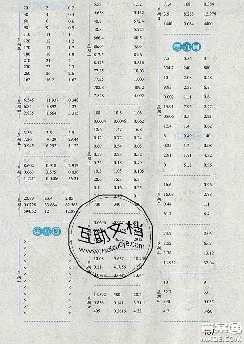 2020年經(jīng)綸學(xué)典口算達人四年級數(shù)學(xué)下冊北師版答案