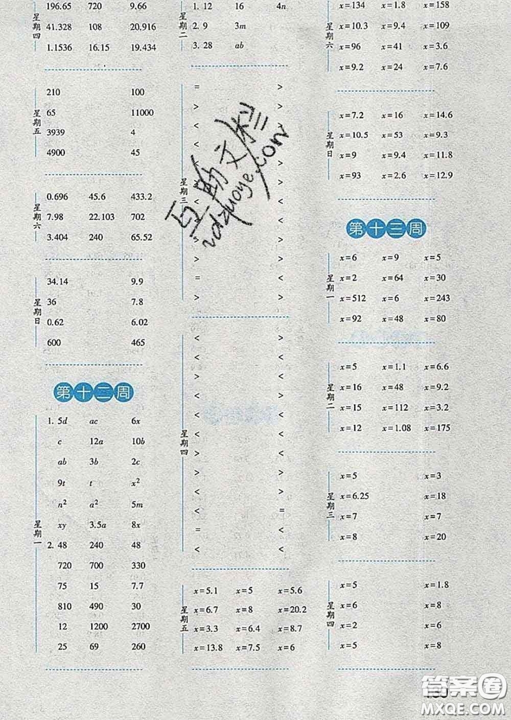 2020年經(jīng)綸學(xué)典口算達人四年級數(shù)學(xué)下冊北師版答案