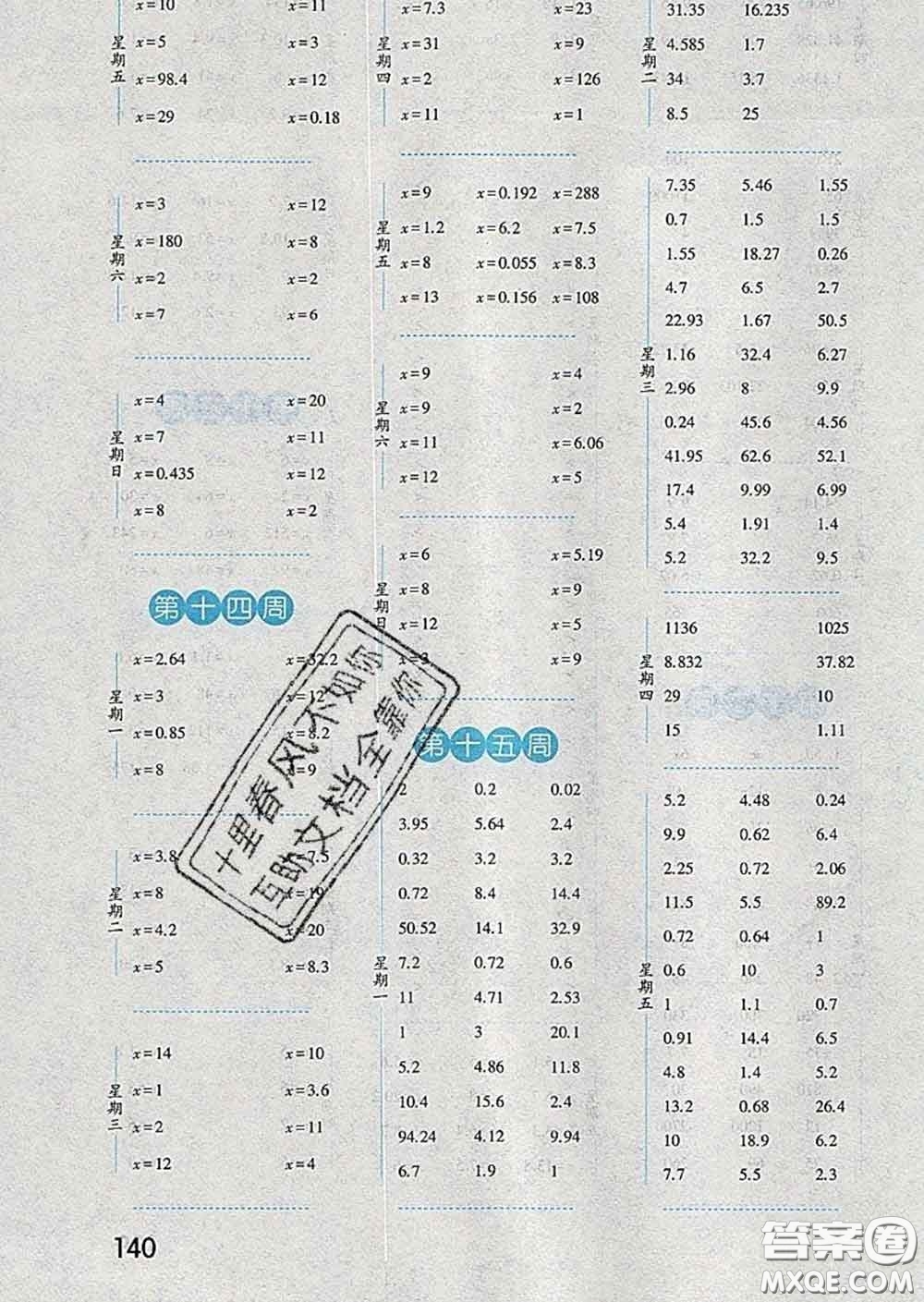 2020年經(jīng)綸學(xué)典口算達人四年級數(shù)學(xué)下冊北師版答案