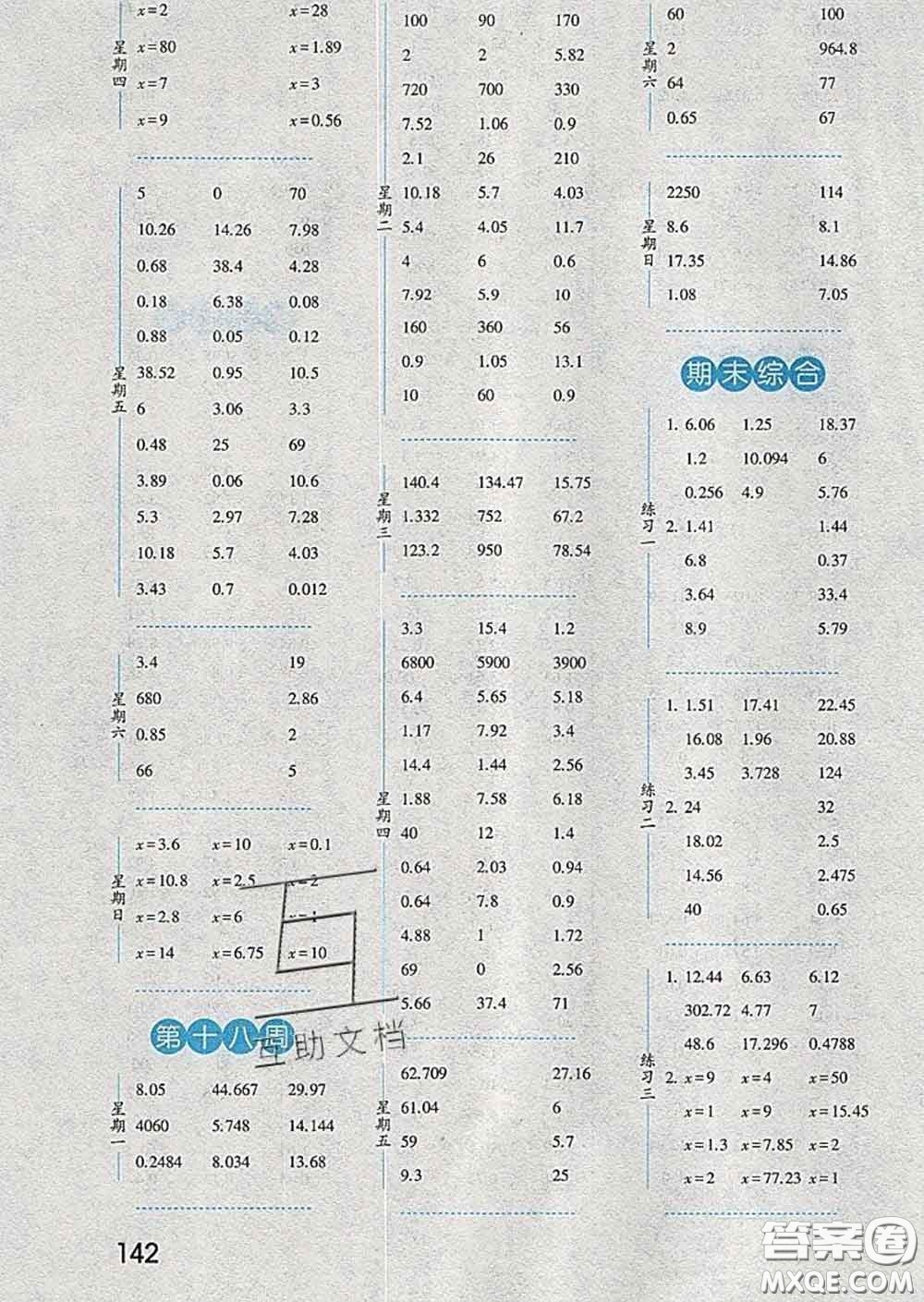 2020年經(jīng)綸學(xué)典口算達人四年級數(shù)學(xué)下冊北師版答案