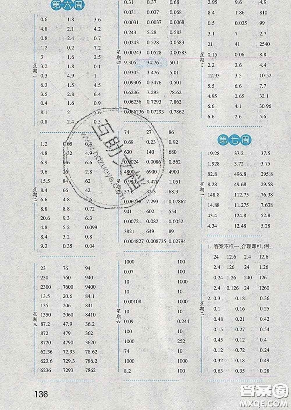 2020年經(jīng)綸學(xué)典口算達人四年級數(shù)學(xué)下冊北師版答案