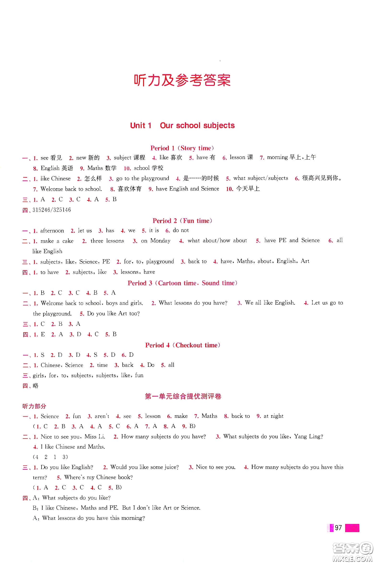 東南大學出版社2020名師點撥培優(yōu)訓練四年級英語下冊江蘇版答案