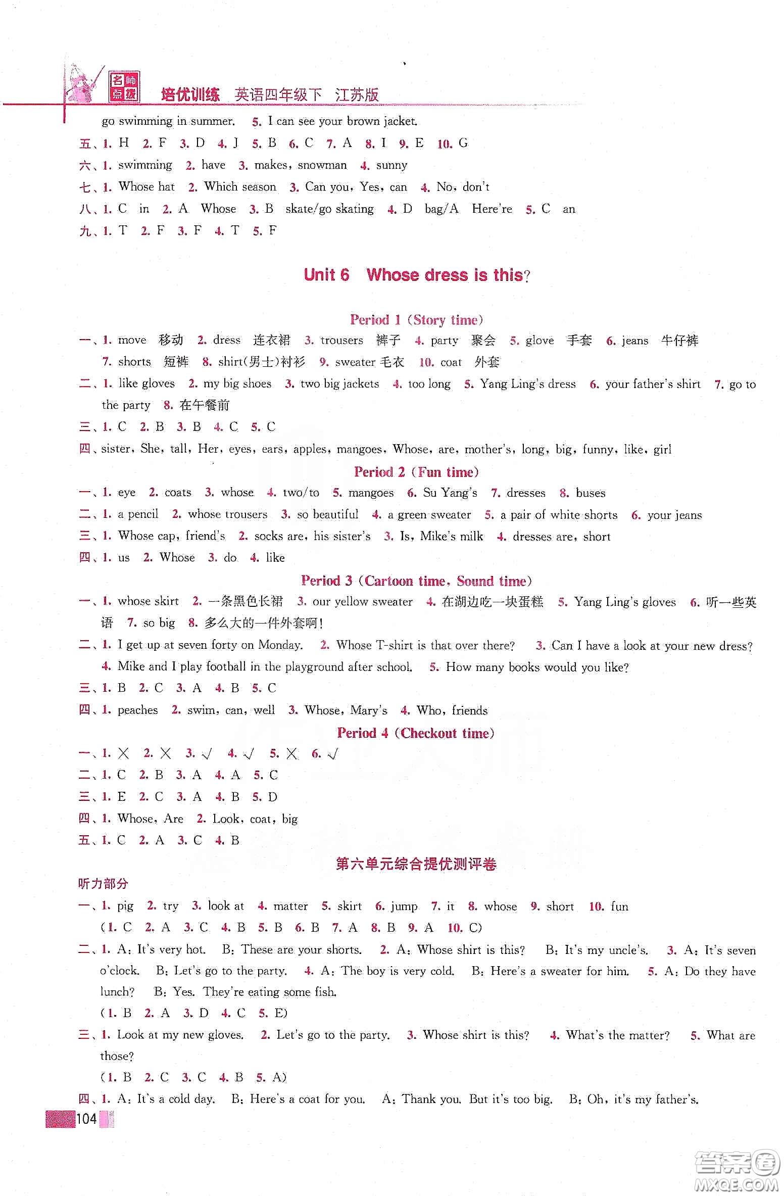 東南大學出版社2020名師點撥培優(yōu)訓練四年級英語下冊江蘇版答案