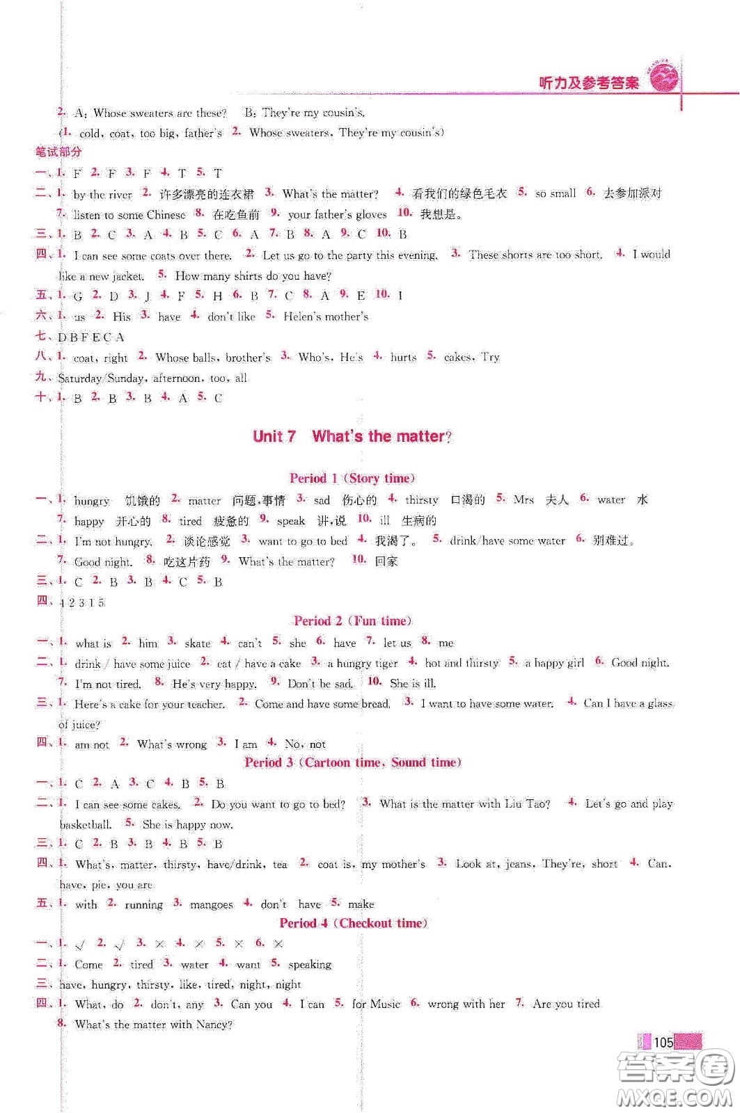 東南大學出版社2020名師點撥培優(yōu)訓練四年級英語下冊江蘇版答案