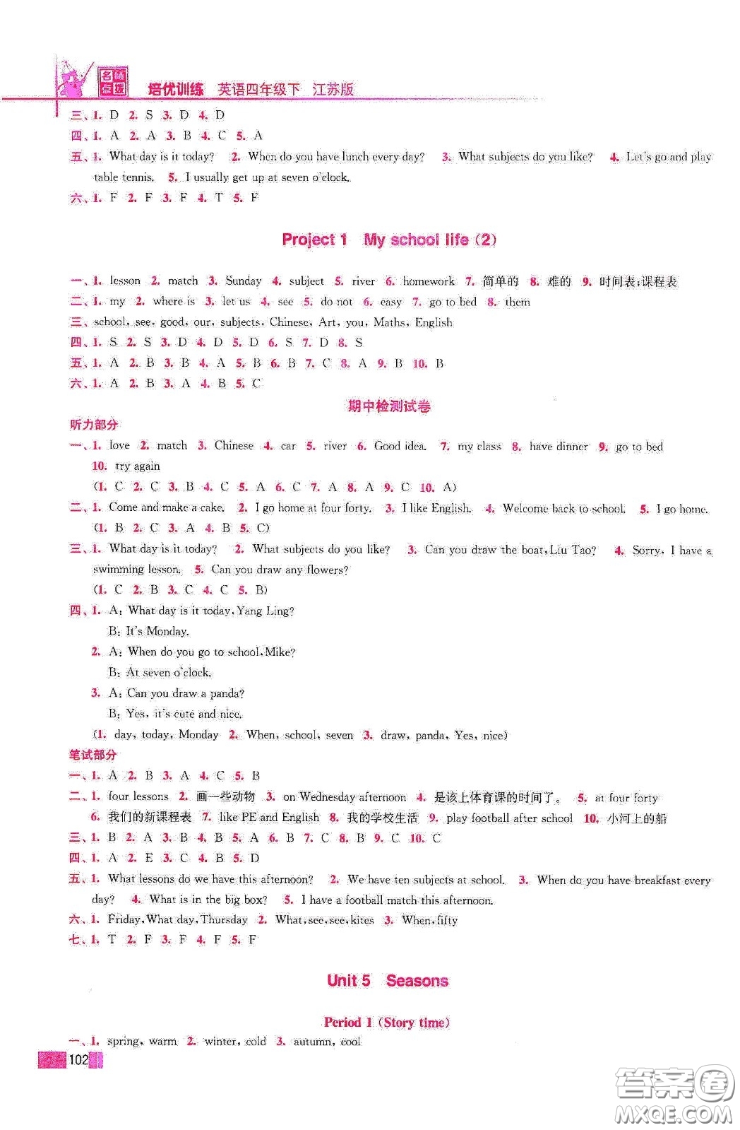 東南大學出版社2020名師點撥培優(yōu)訓練四年級英語下冊江蘇版答案