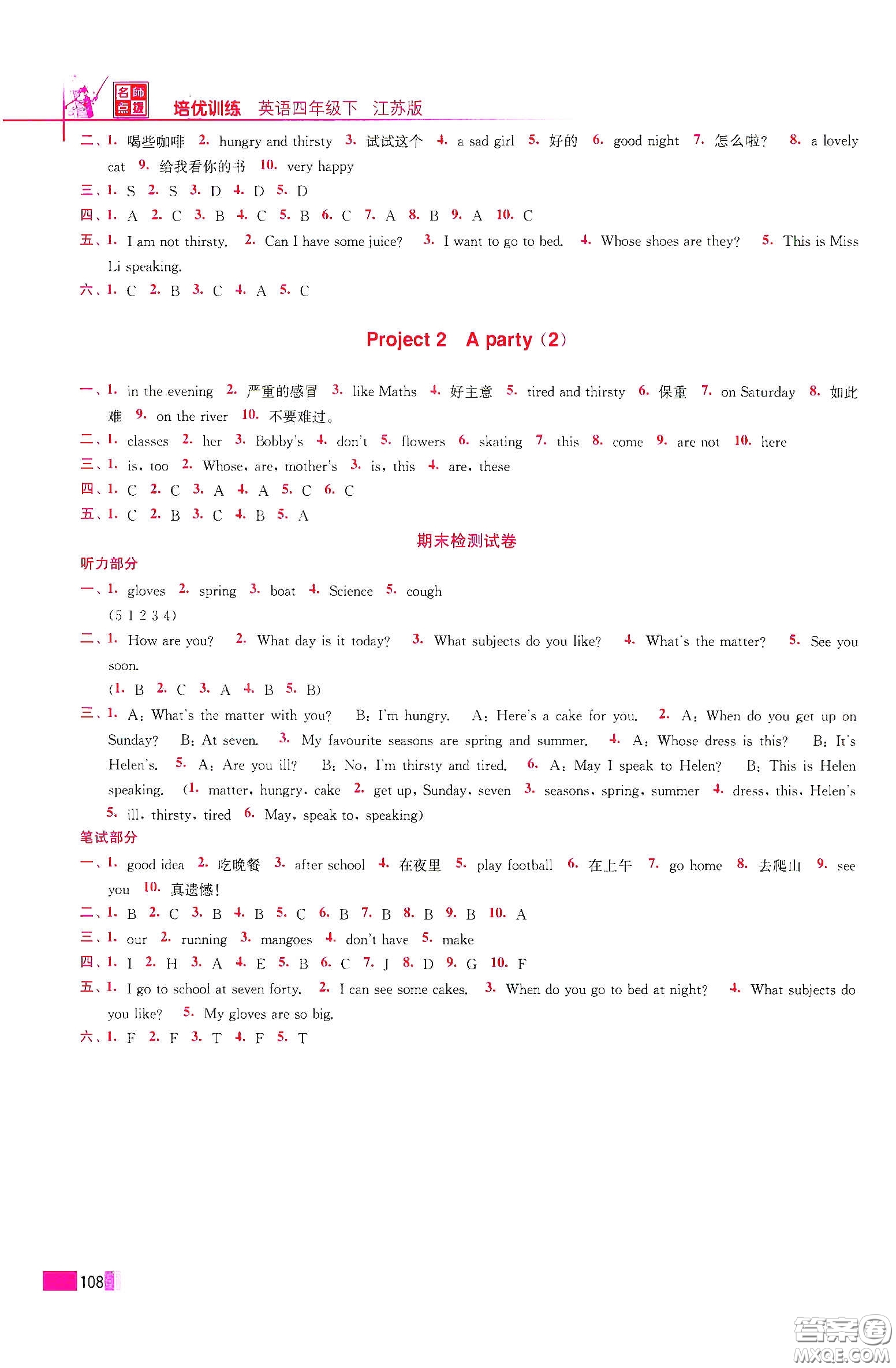 東南大學出版社2020名師點撥培優(yōu)訓練四年級英語下冊江蘇版答案