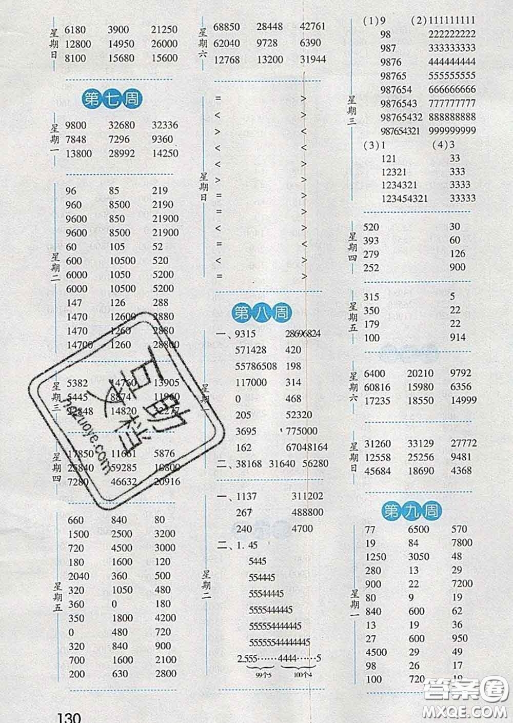 2020年經(jīng)綸學(xué)典口算達人四年級數(shù)學(xué)下冊江蘇版答案
