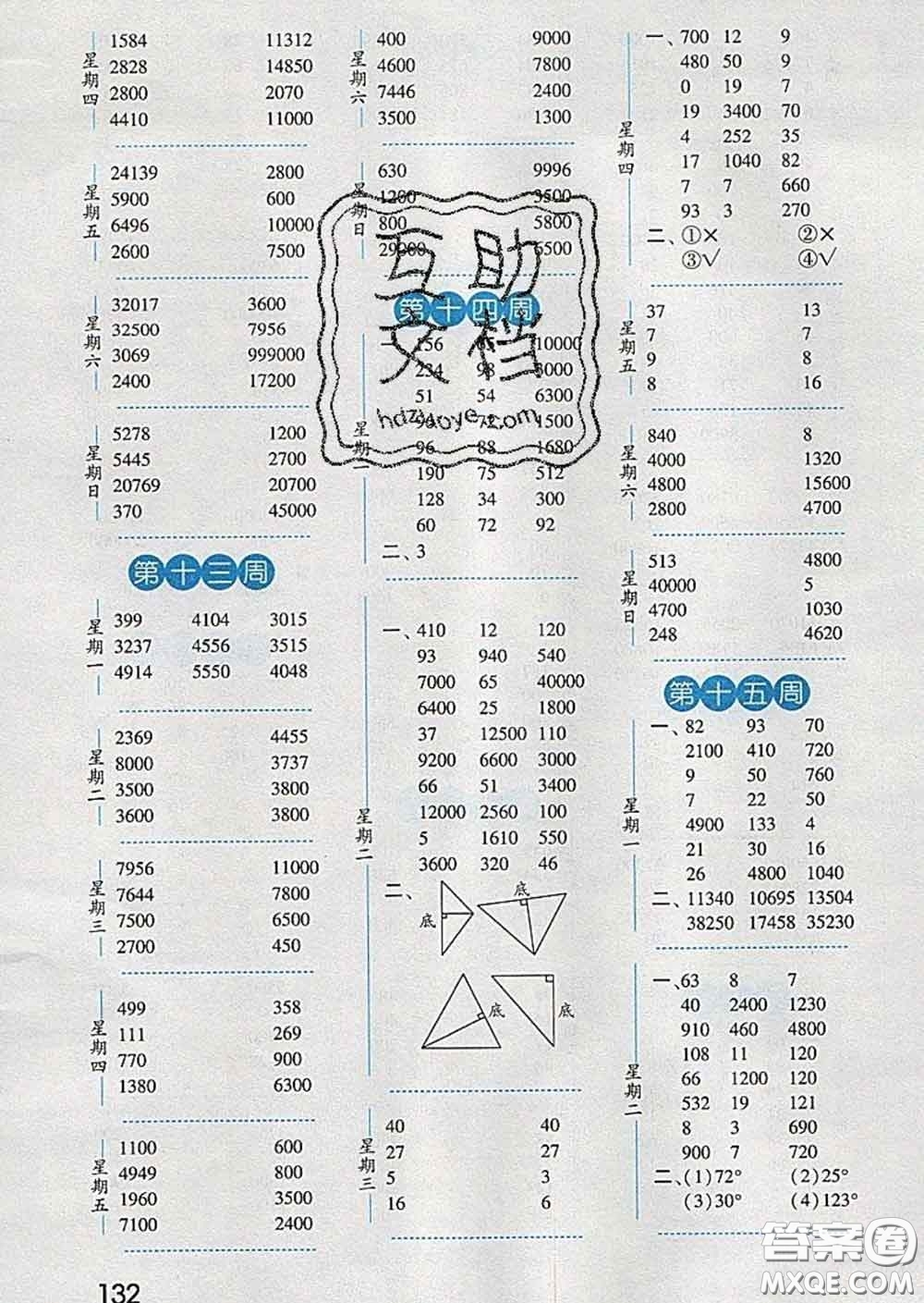 2020年經(jīng)綸學(xué)典口算達人四年級數(shù)學(xué)下冊江蘇版答案