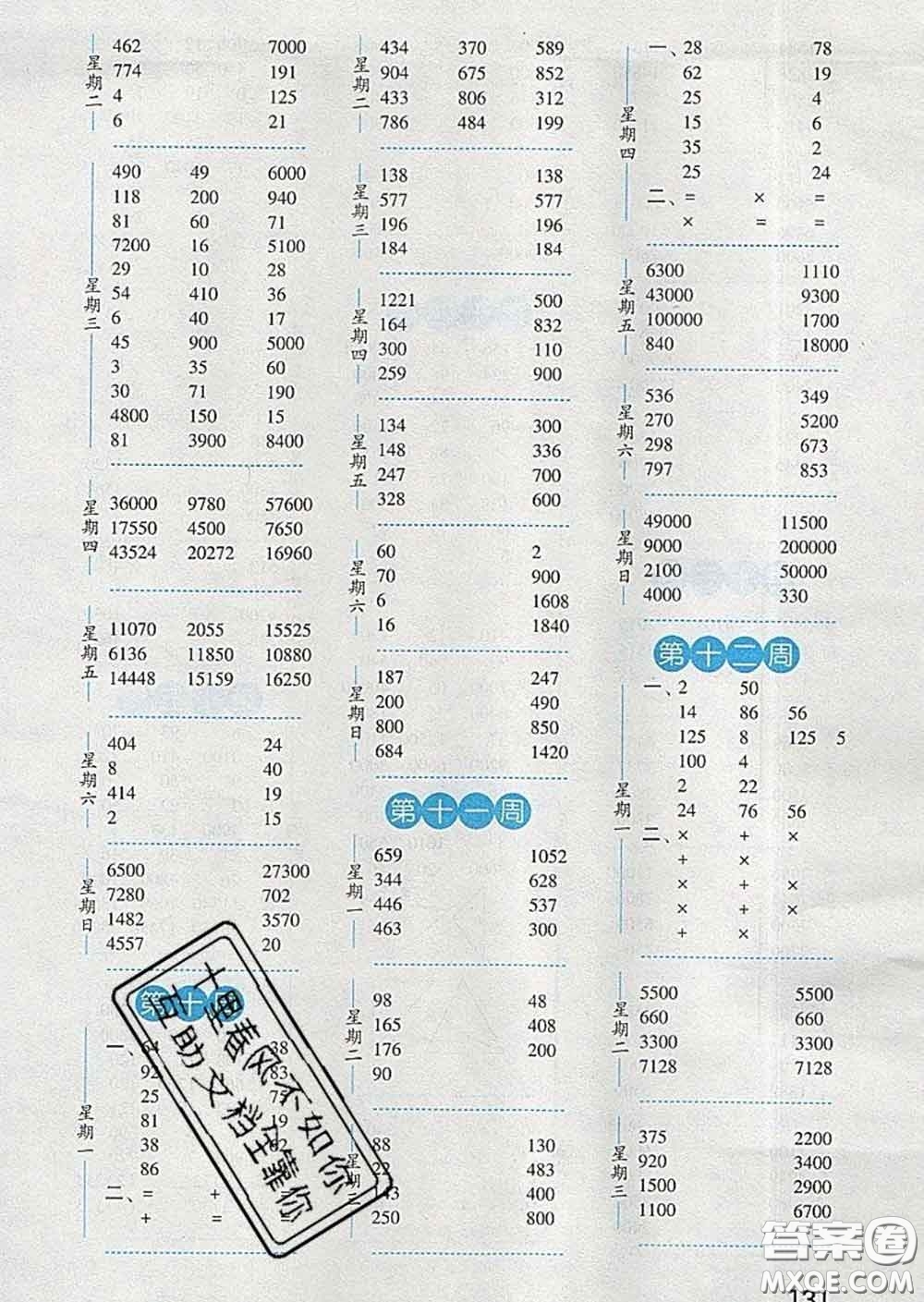 2020年經(jīng)綸學(xué)典口算達人四年級數(shù)學(xué)下冊江蘇版答案