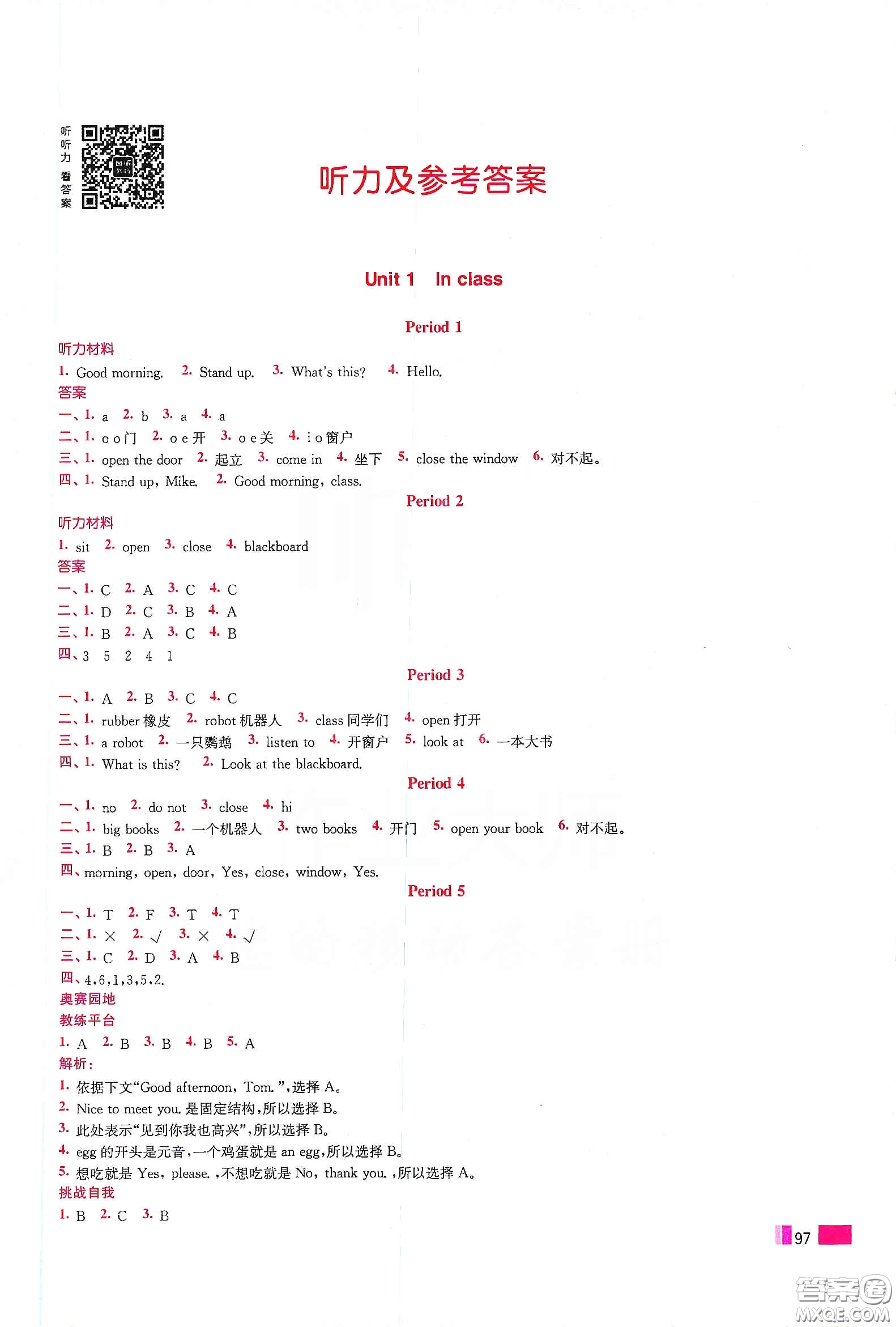 東南大學(xué)出版社2020名師點(diǎn)撥培優(yōu)訓(xùn)練三年級(jí)英語(yǔ)下冊(cè)江蘇版答案