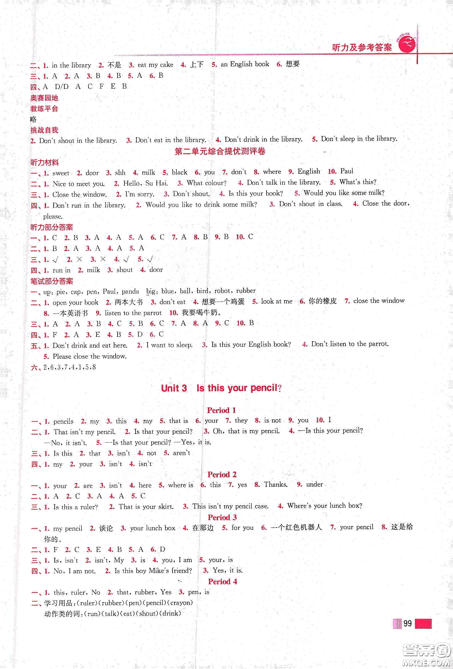 東南大學(xué)出版社2020名師點(diǎn)撥培優(yōu)訓(xùn)練三年級(jí)英語(yǔ)下冊(cè)江蘇版答案