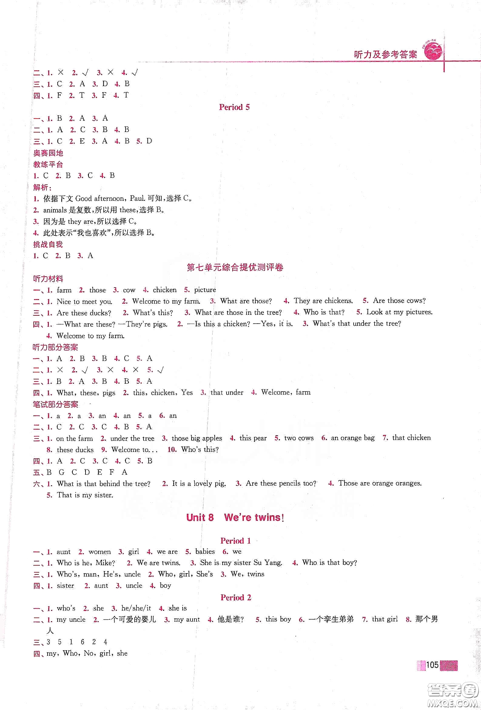 東南大學(xué)出版社2020名師點(diǎn)撥培優(yōu)訓(xùn)練三年級(jí)英語(yǔ)下冊(cè)江蘇版答案
