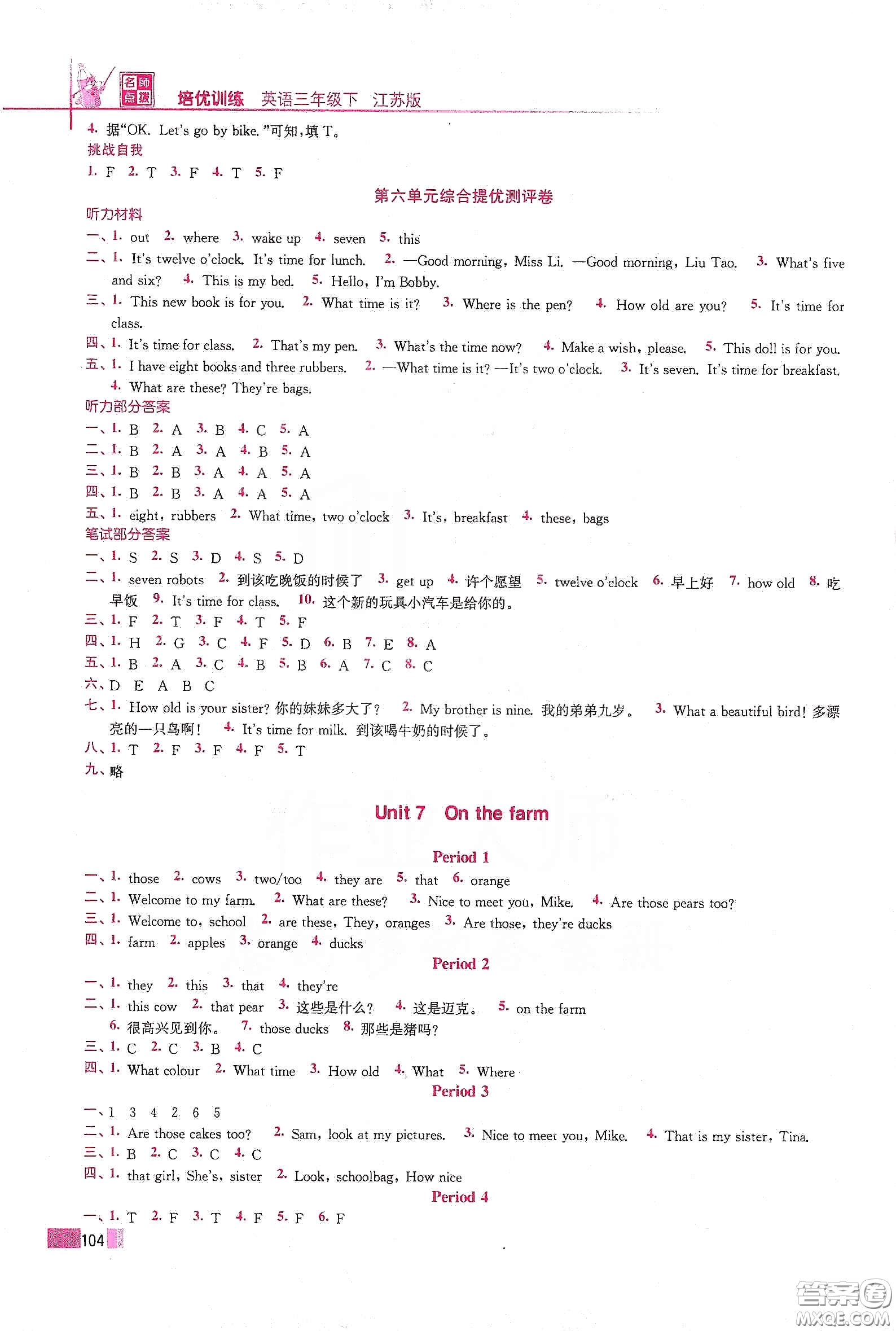 東南大學(xué)出版社2020名師點(diǎn)撥培優(yōu)訓(xùn)練三年級(jí)英語(yǔ)下冊(cè)江蘇版答案