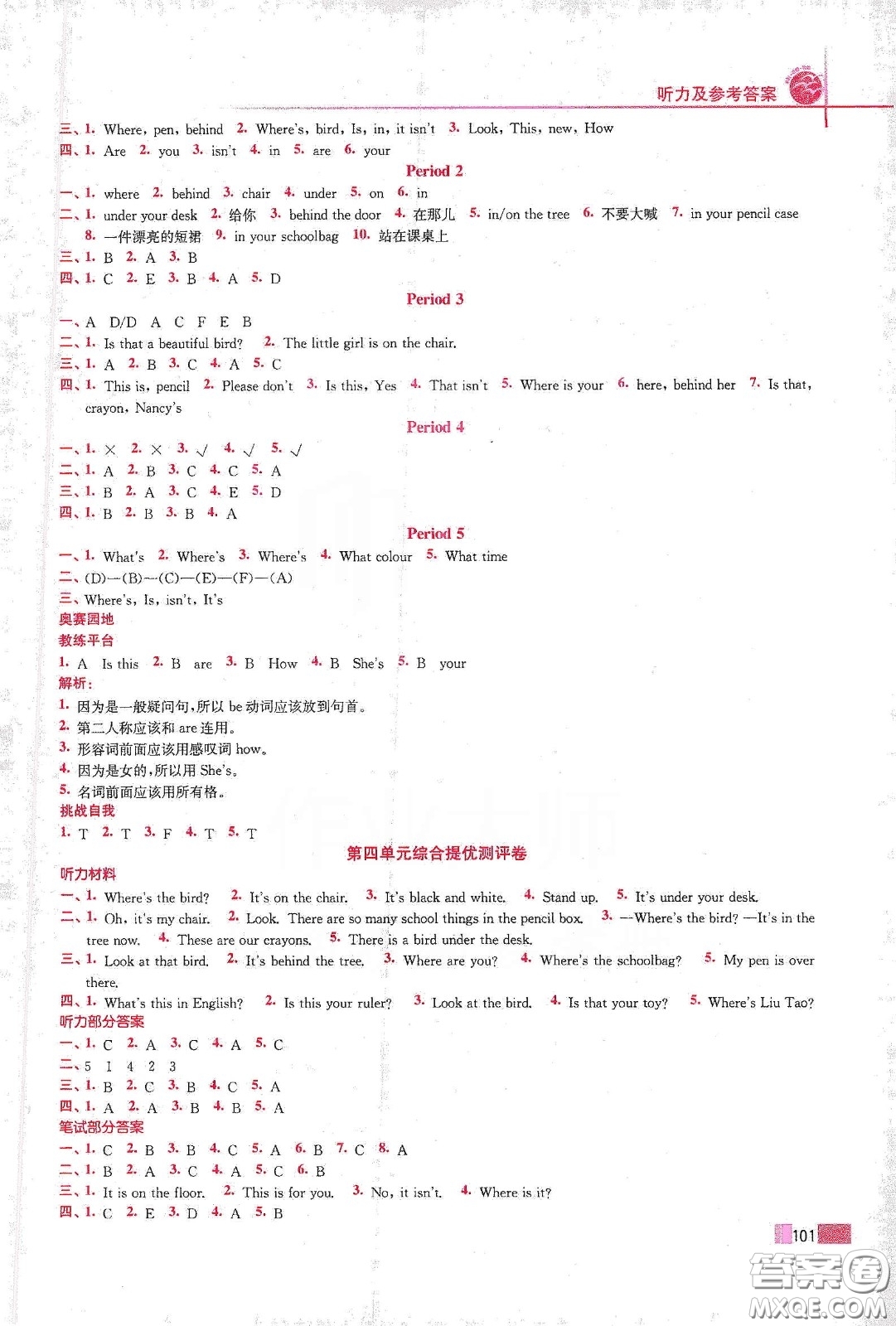 東南大學(xué)出版社2020名師點(diǎn)撥培優(yōu)訓(xùn)練三年級(jí)英語(yǔ)下冊(cè)江蘇版答案