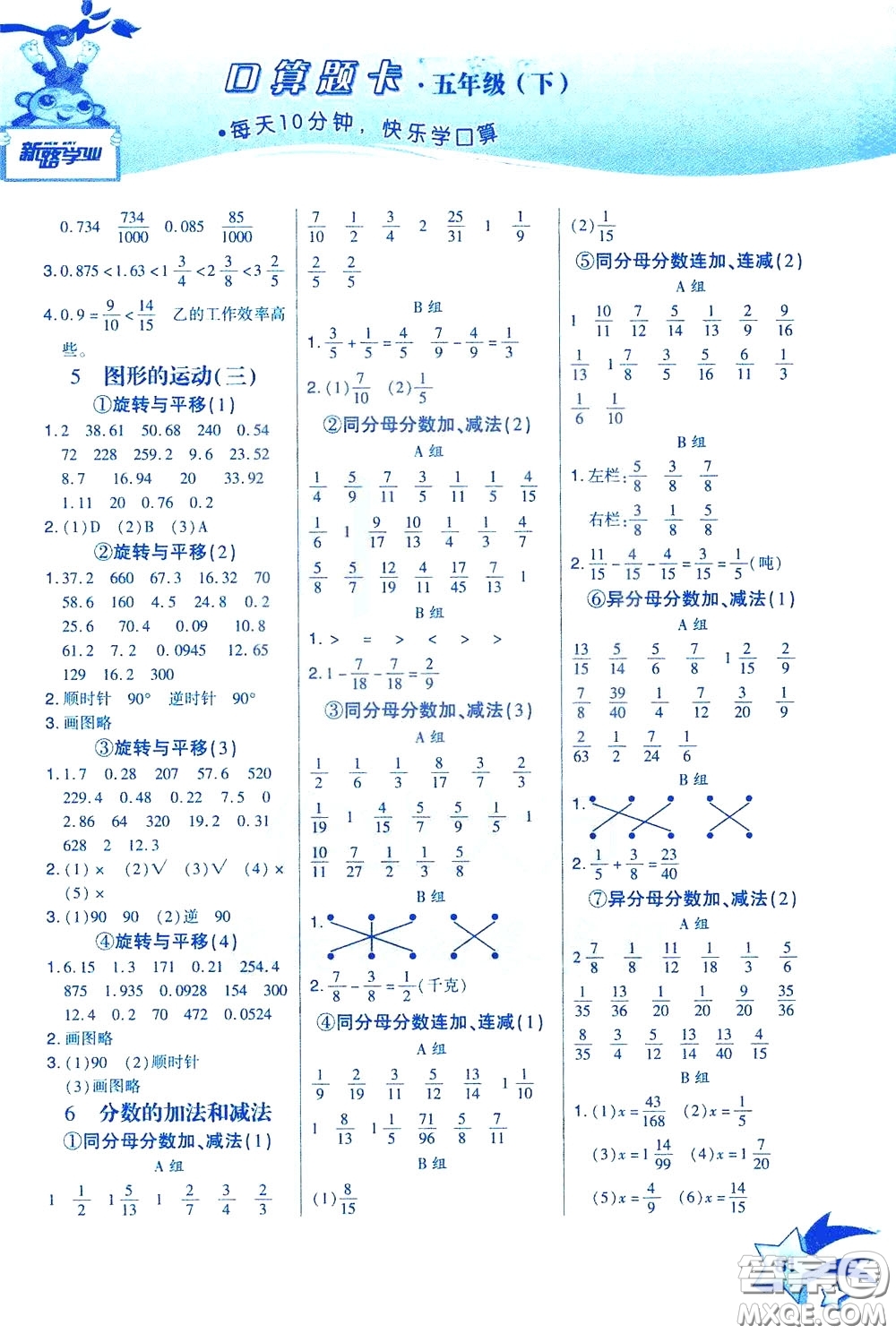 新疆青少年出版社2020年快速口算5年級下冊RJ人教版參考答案