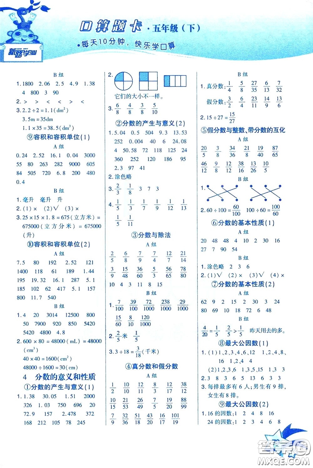 新疆青少年出版社2020年快速口算5年級下冊RJ人教版參考答案