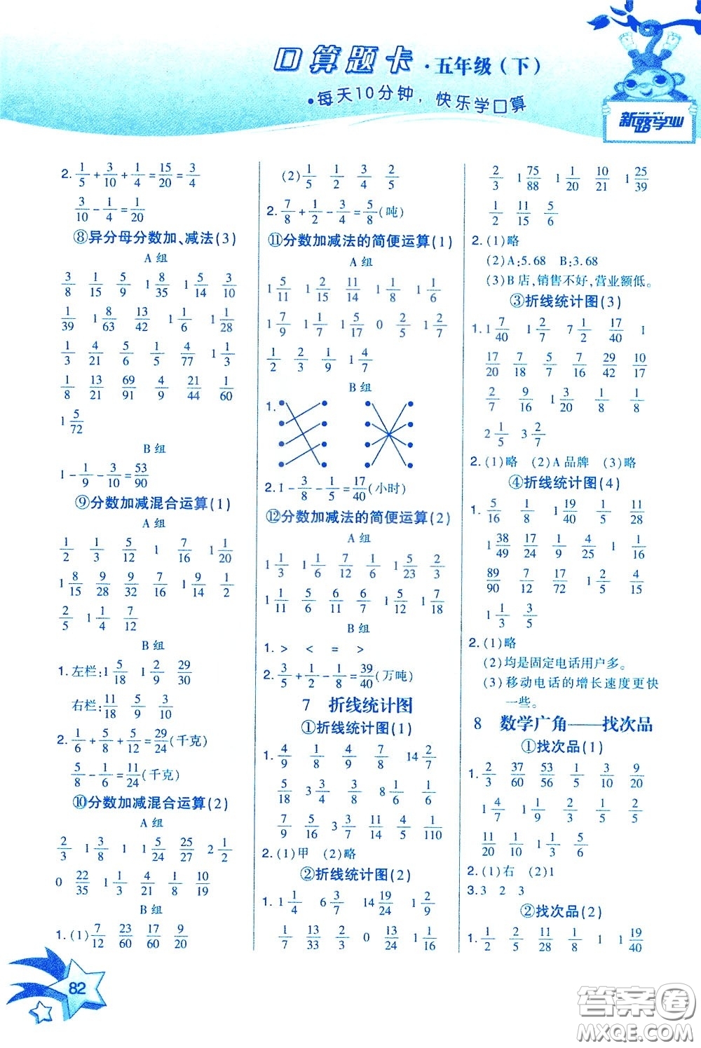 新疆青少年出版社2020年快速口算5年級下冊RJ人教版參考答案