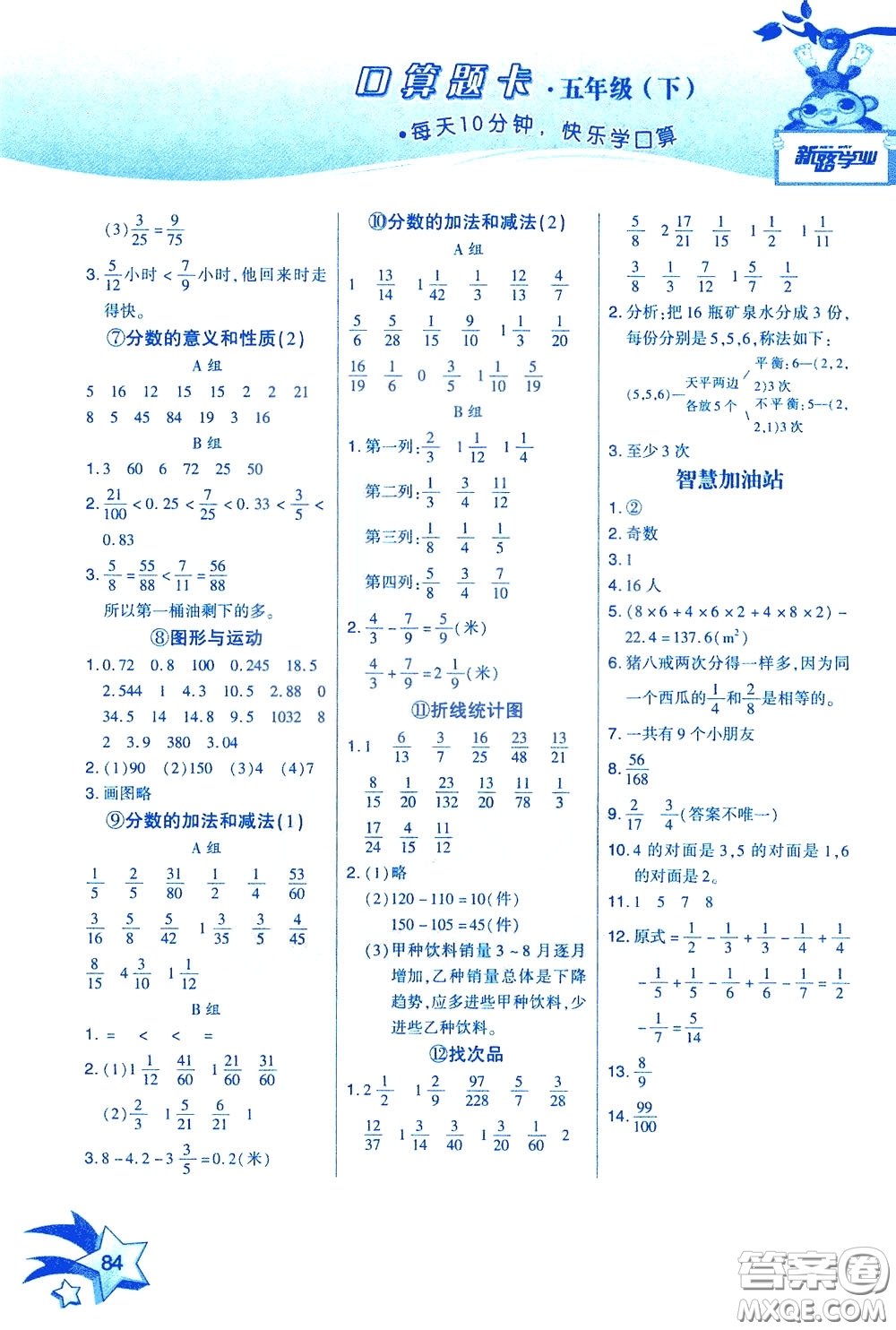 新疆青少年出版社2020年快速口算5年級下冊RJ人教版參考答案
