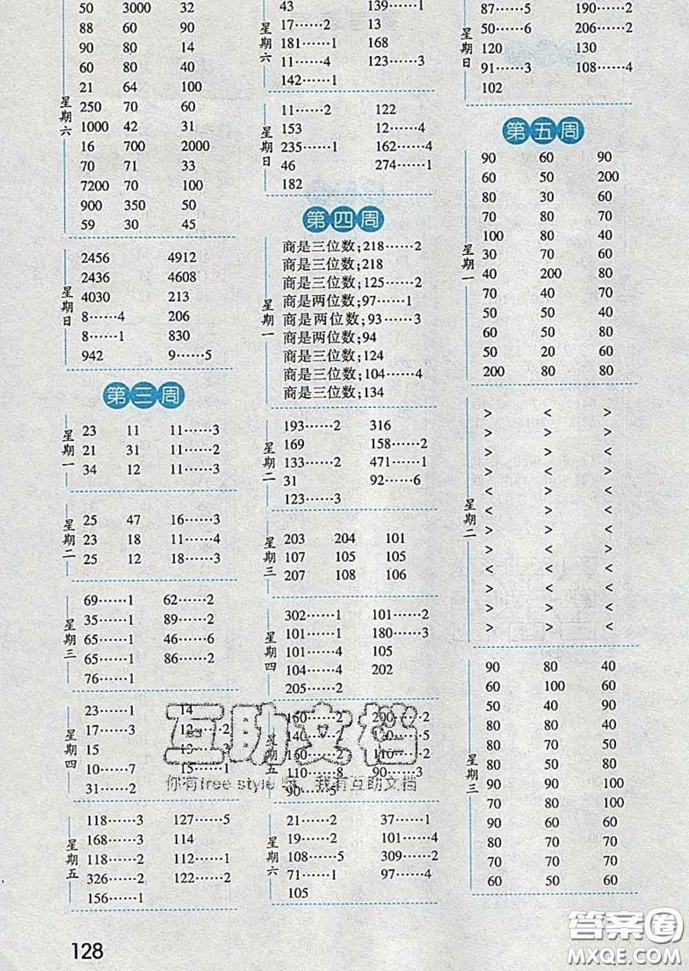 2020年經(jīng)綸學(xué)典口算達(dá)人三年級數(shù)學(xué)下冊人教版答案