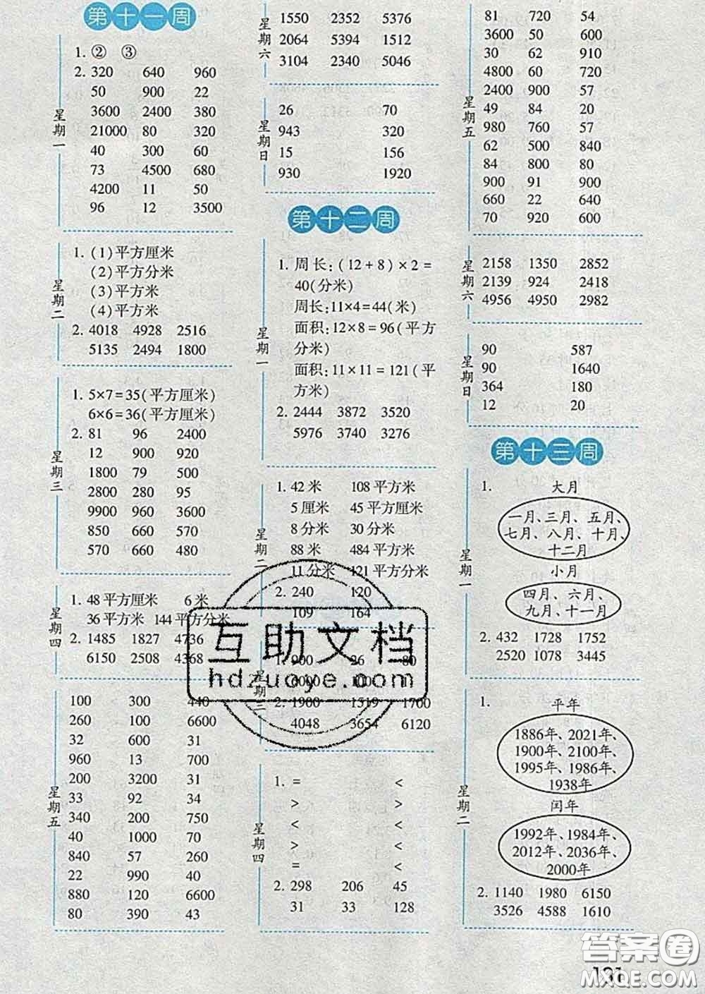 2020年經(jīng)綸學(xué)典口算達(dá)人三年級數(shù)學(xué)下冊人教版答案