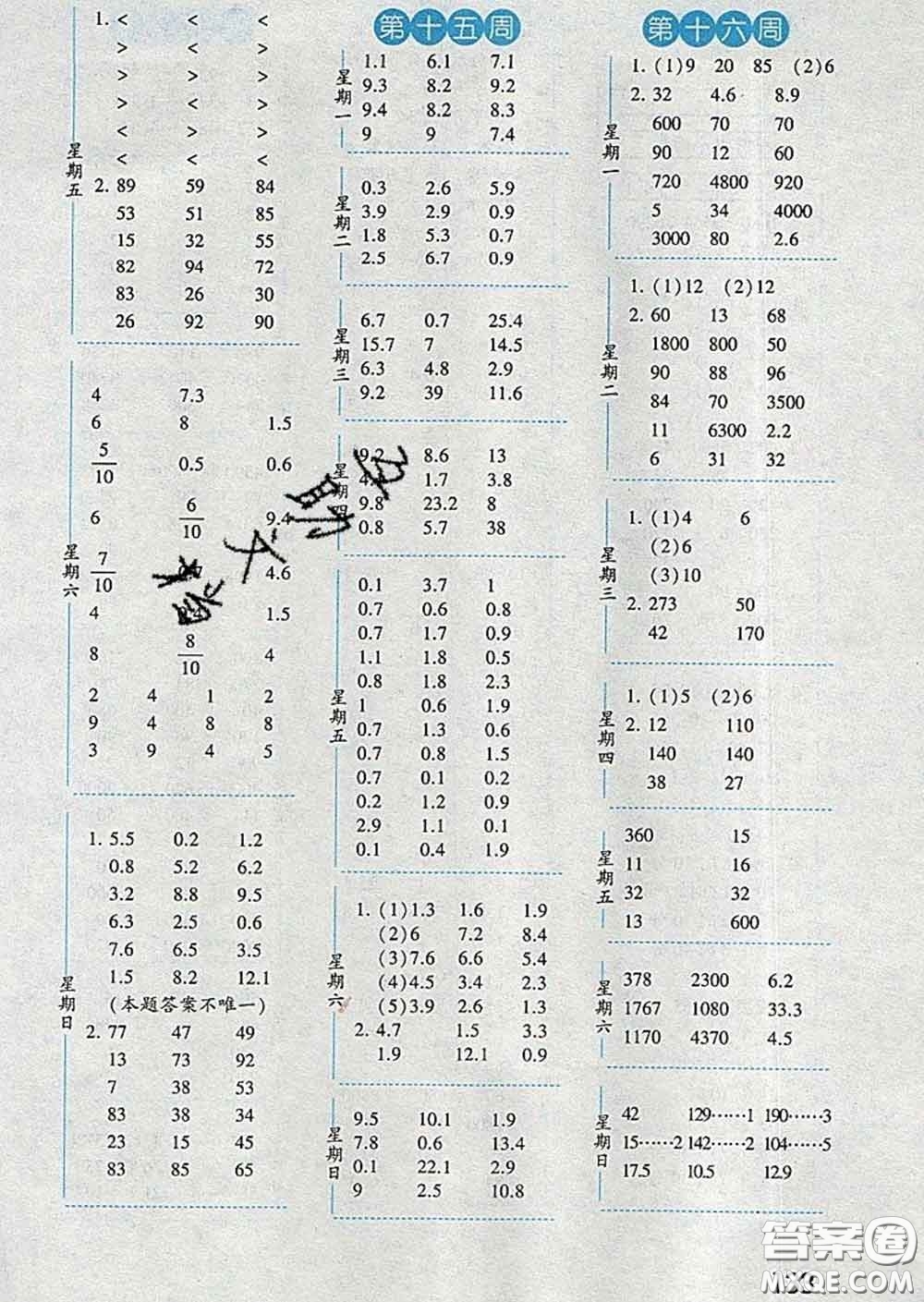 2020年經(jīng)綸學(xué)典口算達(dá)人三年級數(shù)學(xué)下冊人教版答案