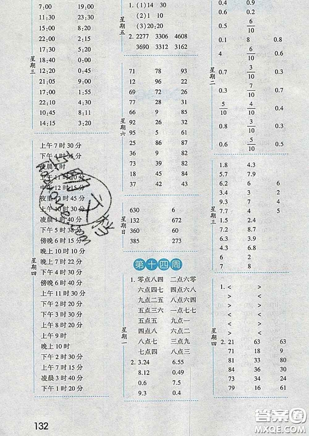 2020年經(jīng)綸學(xué)典口算達(dá)人三年級數(shù)學(xué)下冊人教版答案
