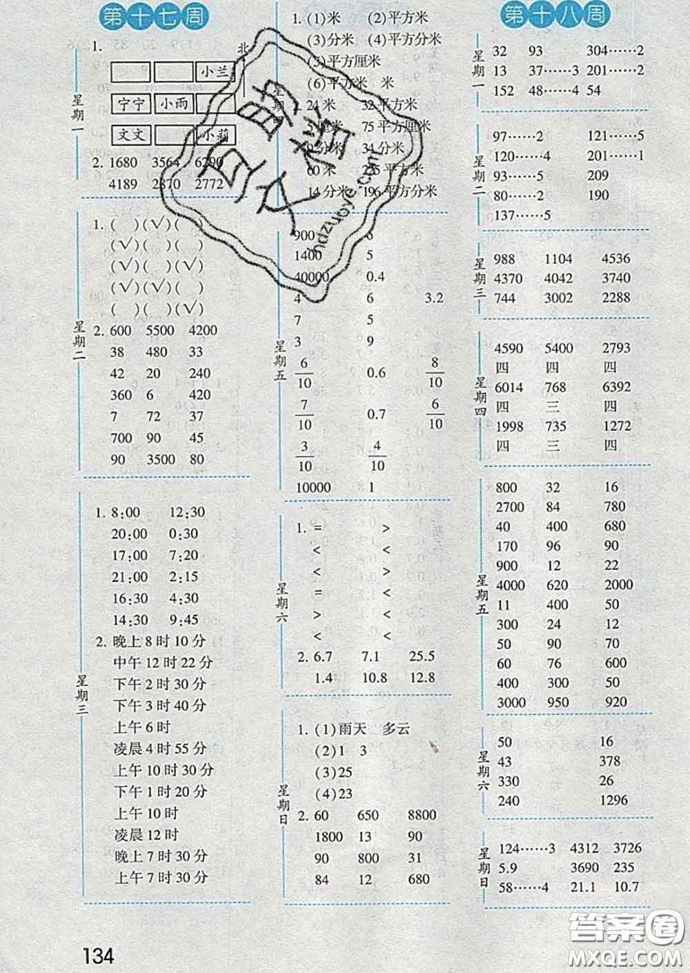2020年經(jīng)綸學(xué)典口算達(dá)人三年級數(shù)學(xué)下冊人教版答案