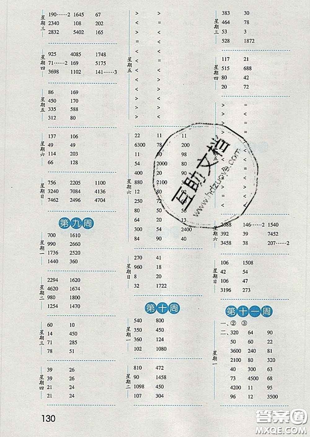 2020年經(jīng)綸學(xué)典口算達(dá)人三年級(jí)數(shù)學(xué)下冊(cè)青島版答案