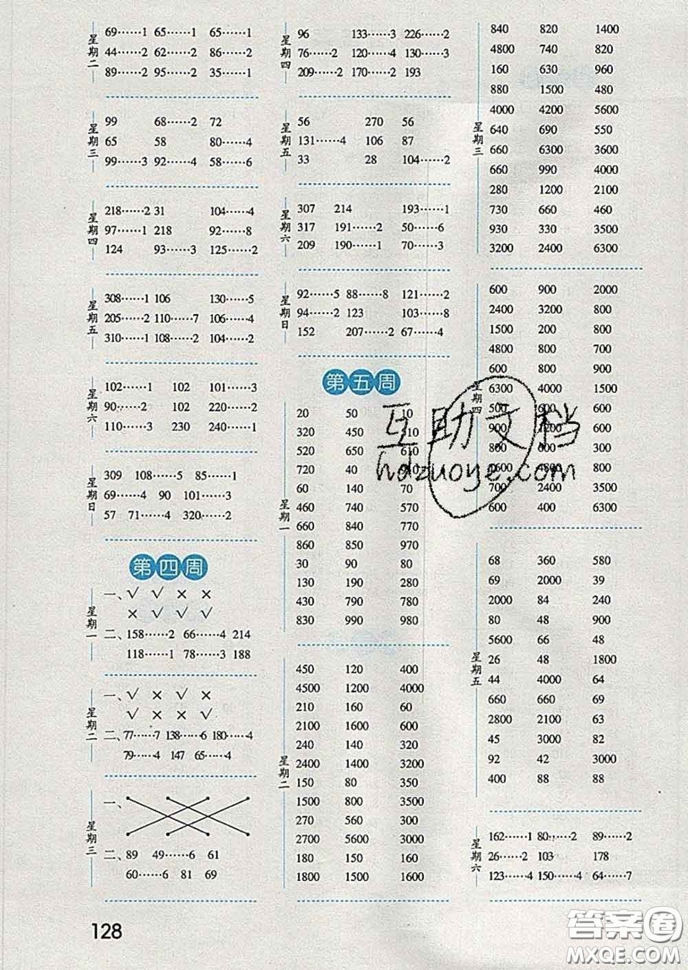 2020年經(jīng)綸學(xué)典口算達(dá)人三年級(jí)數(shù)學(xué)下冊(cè)青島版答案