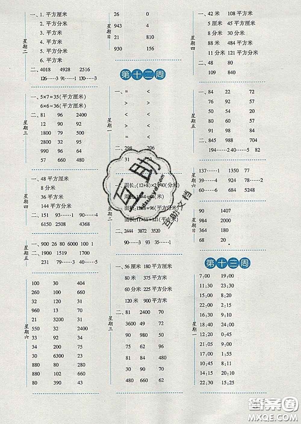2020年經(jīng)綸學(xué)典口算達(dá)人三年級(jí)數(shù)學(xué)下冊(cè)青島版答案