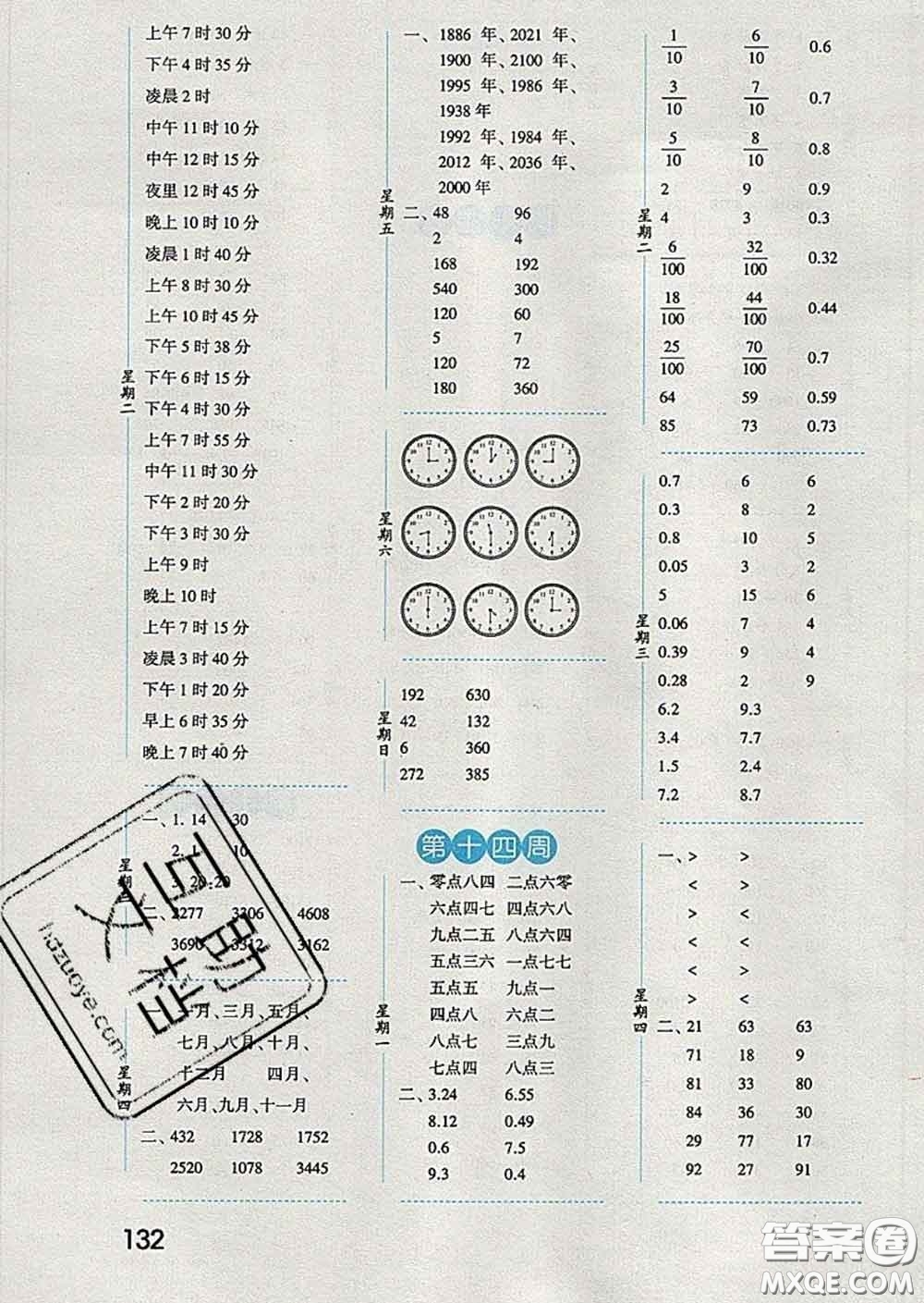 2020年經(jīng)綸學(xué)典口算達(dá)人三年級(jí)數(shù)學(xué)下冊(cè)青島版答案