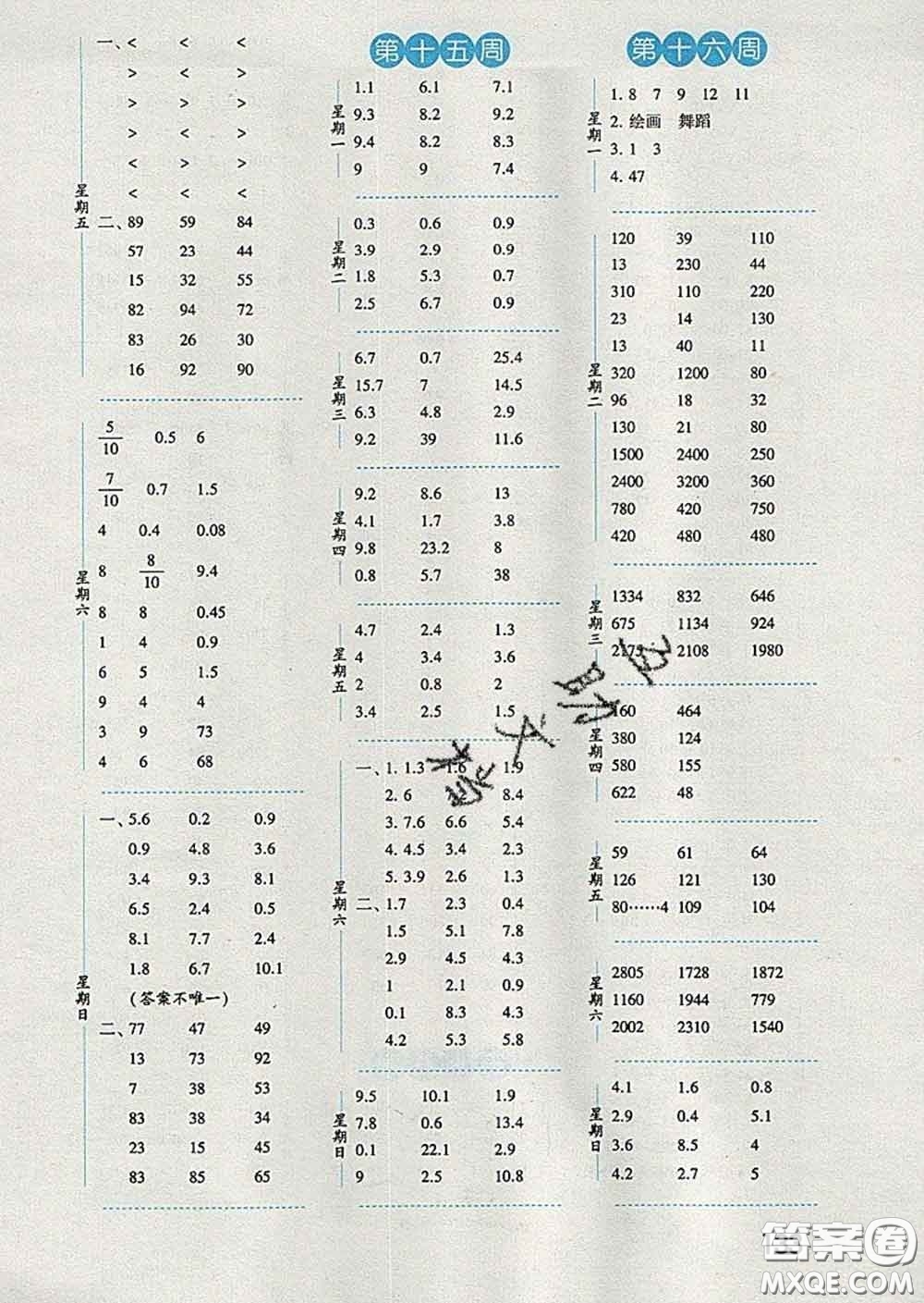 2020年經(jīng)綸學(xué)典口算達(dá)人三年級(jí)數(shù)學(xué)下冊(cè)青島版答案