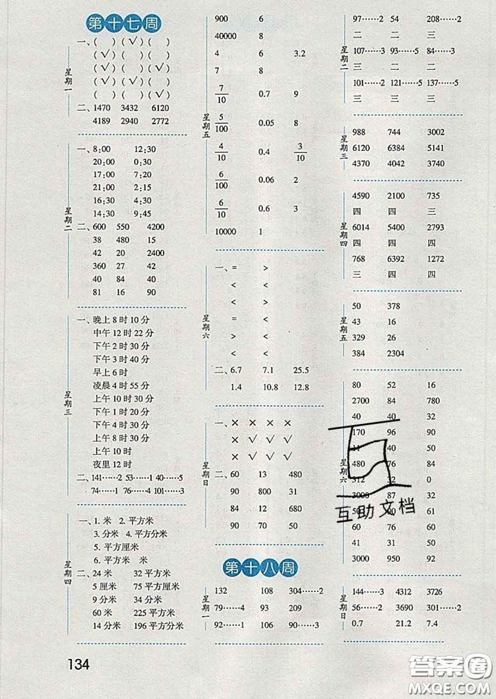 2020年經(jīng)綸學(xué)典口算達(dá)人三年級(jí)數(shù)學(xué)下冊(cè)青島版答案