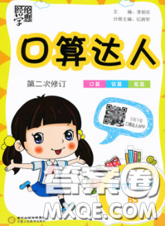 2020年經(jīng)綸學(xué)典口算達人三年級數(shù)學(xué)下冊北師版答案