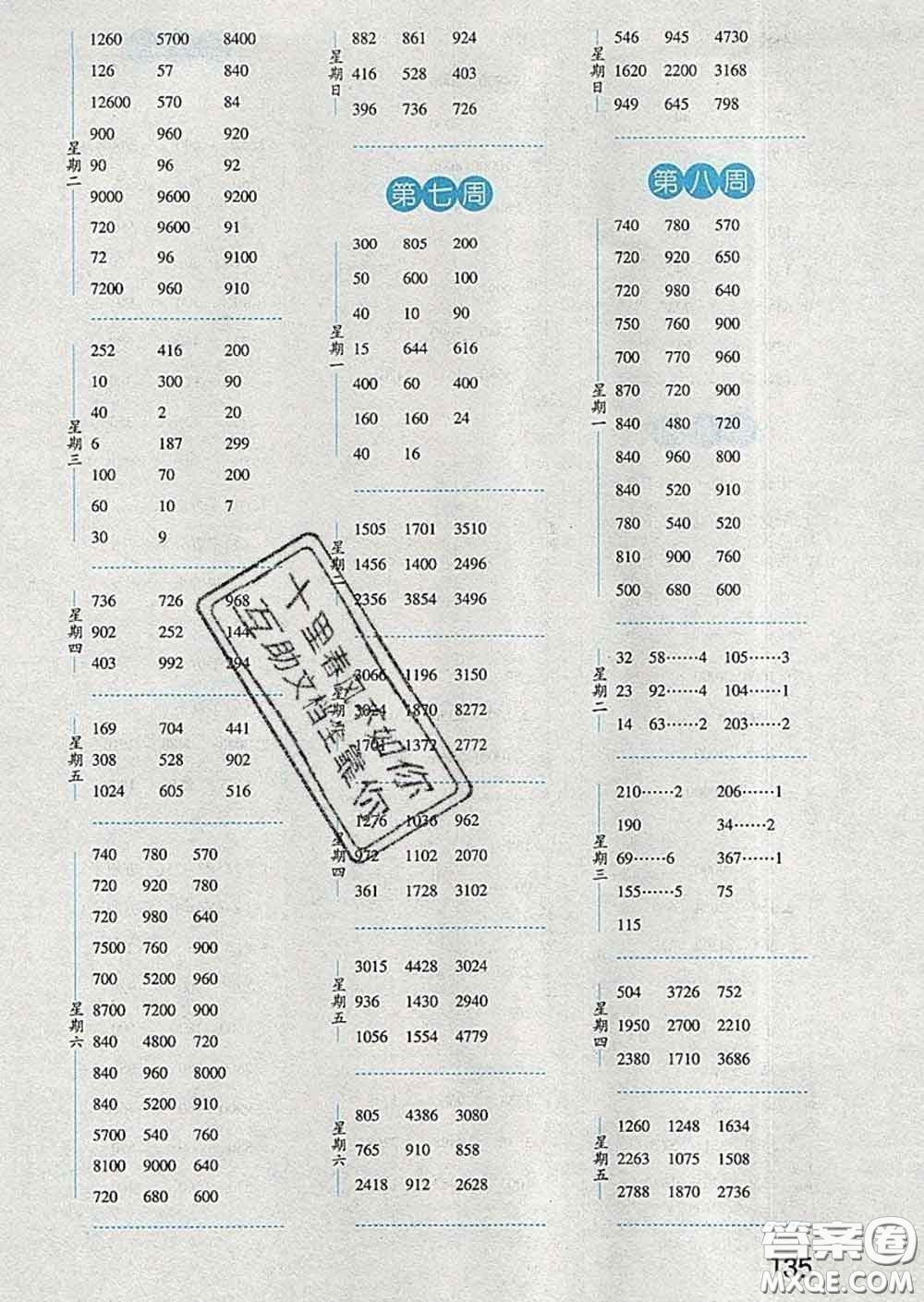 2020年經(jīng)綸學(xué)典口算達人三年級數(shù)學(xué)下冊北師版答案