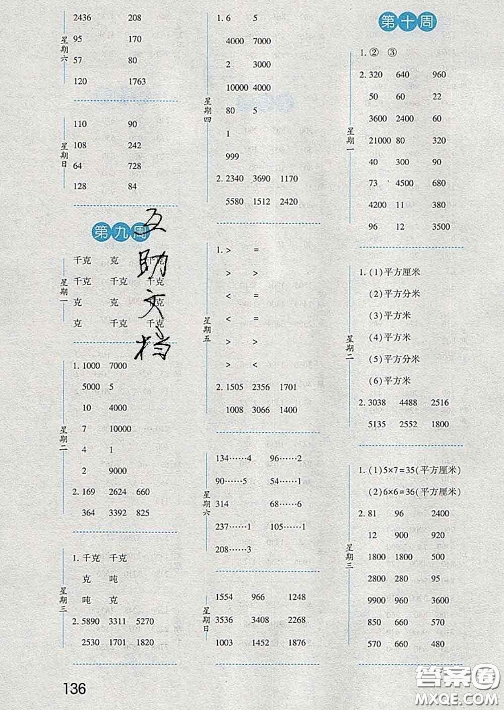 2020年經(jīng)綸學(xué)典口算達人三年級數(shù)學(xué)下冊北師版答案